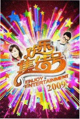 周末不打烊热播