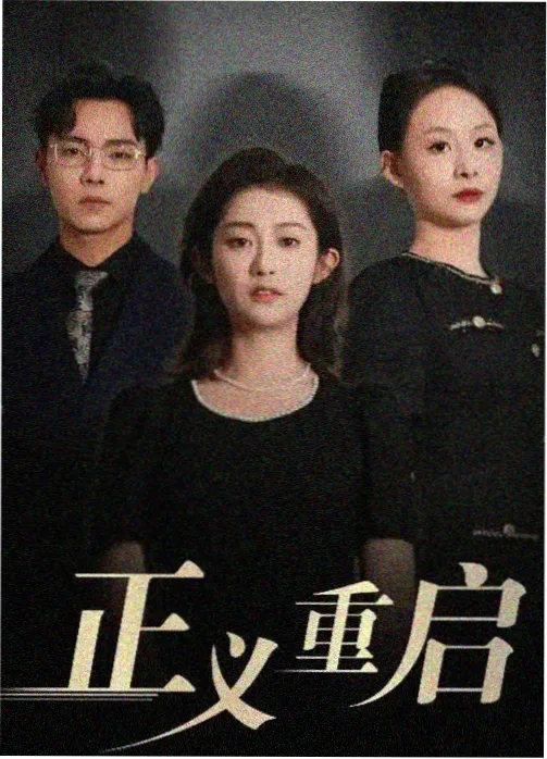 回声走廊电视剧高清在线观看